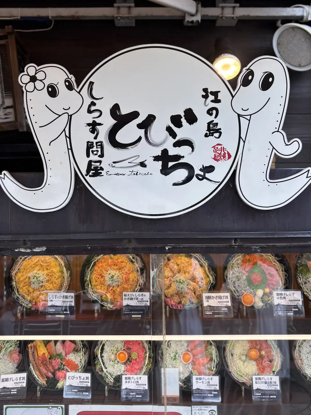 大人の遠足 【江ノ島で頂く海鮮丼】の画像_1