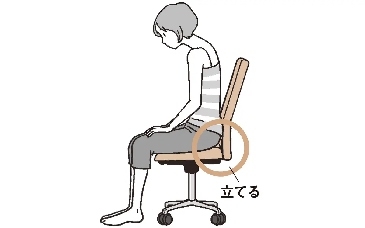 骨盤を起こした状態で座る