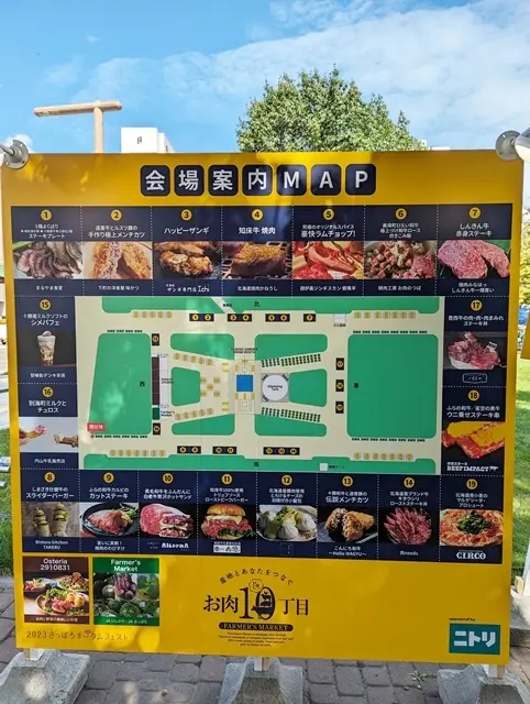2023さっぽろオータムフェストお肉10丁目会場案内図