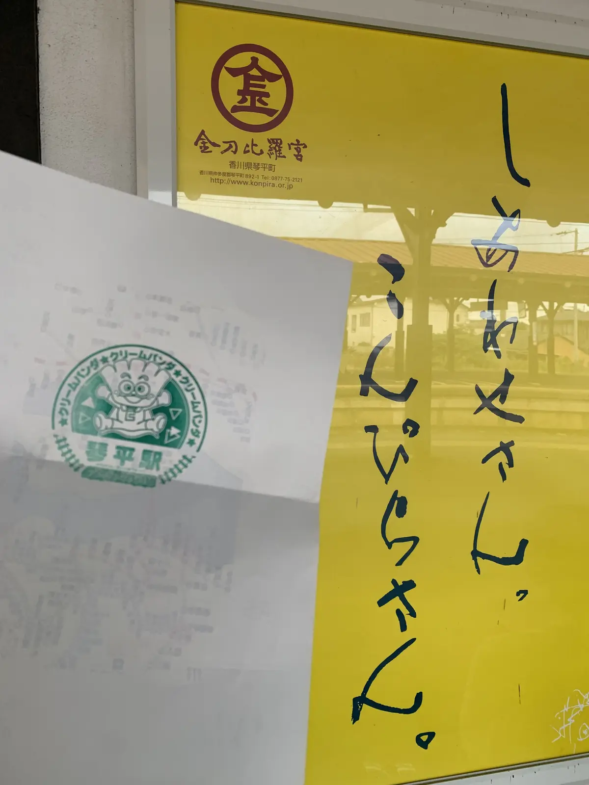 こんぴらさんお参り旅_2日目⛩️の画像_19