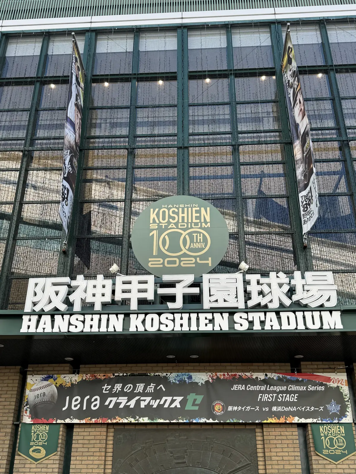 今年最後の野球観戦へ@阪神甲子園球場の画像_4