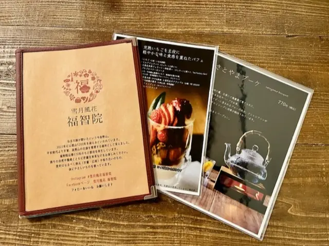 福智院メニュー
