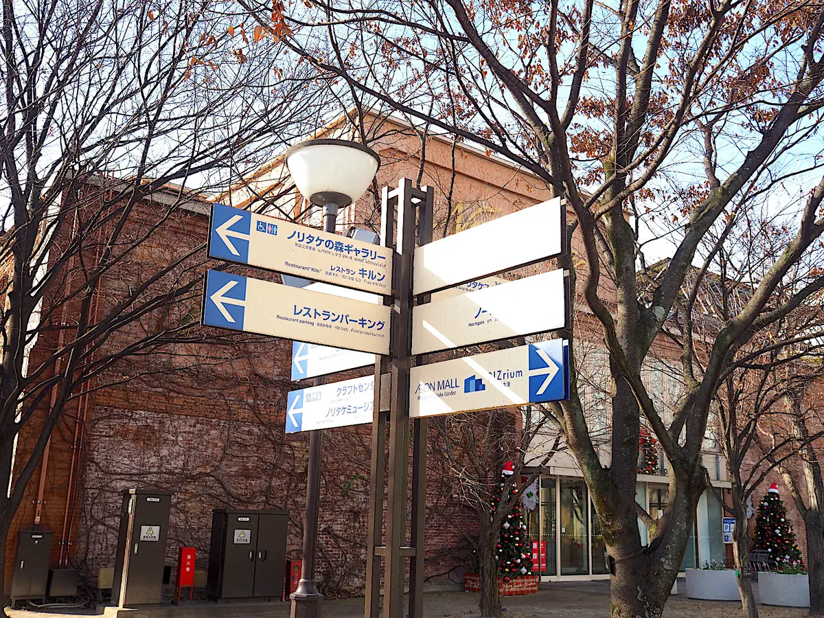 文化と出会い、森に憩う。ノリタケの森 