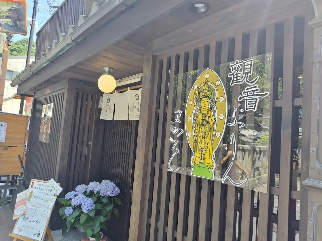 神亀堂　観音ぷりん