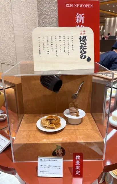 博多土産【博ったらし】