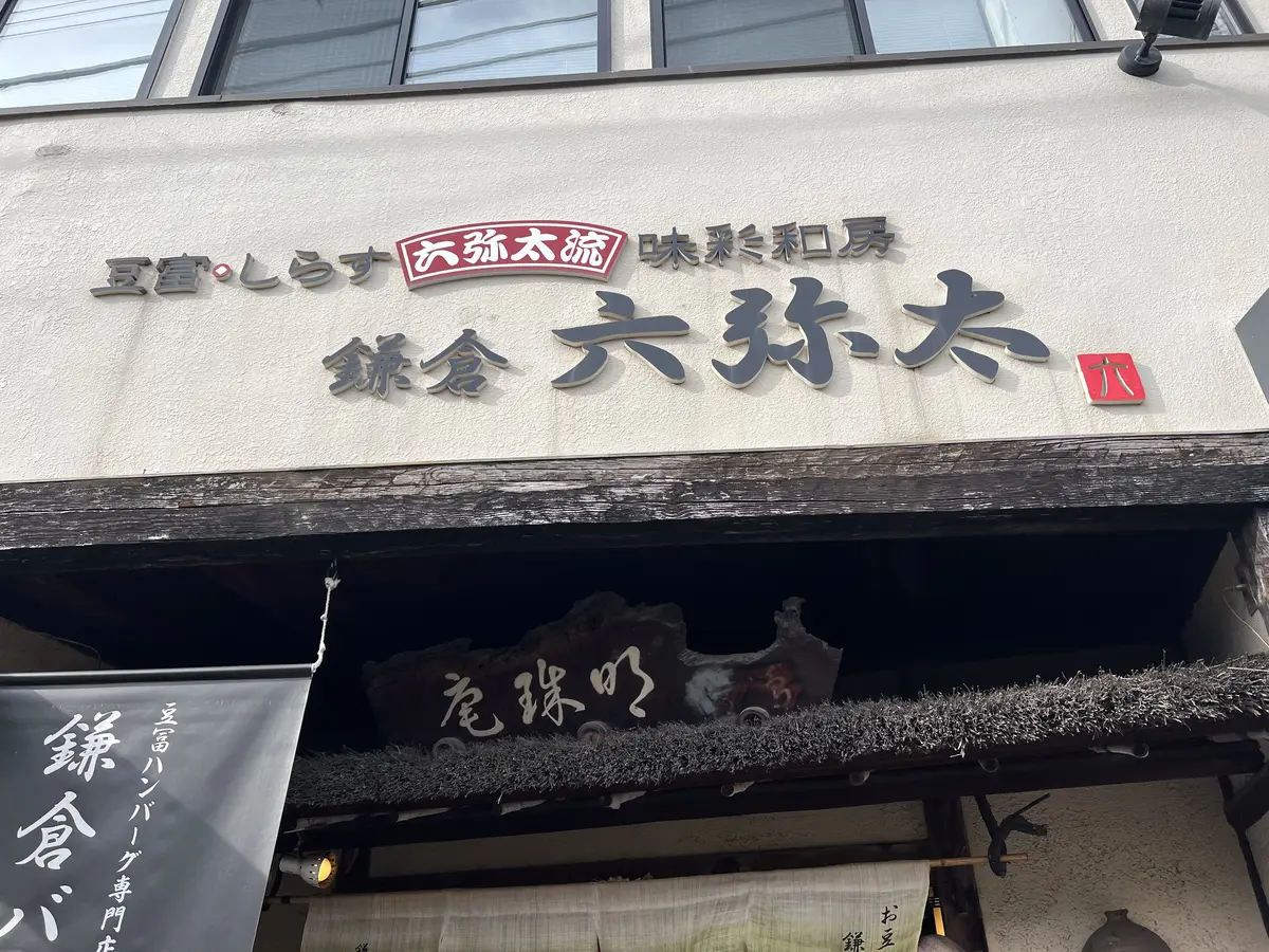 鎌倉母娘着物さんぽ♡の画像_3