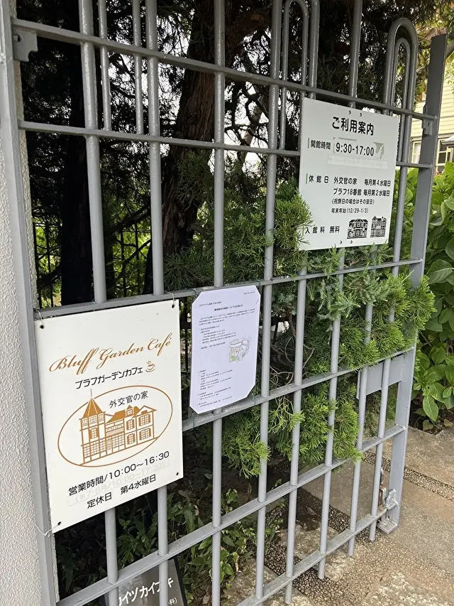 山手イタリア山庭園