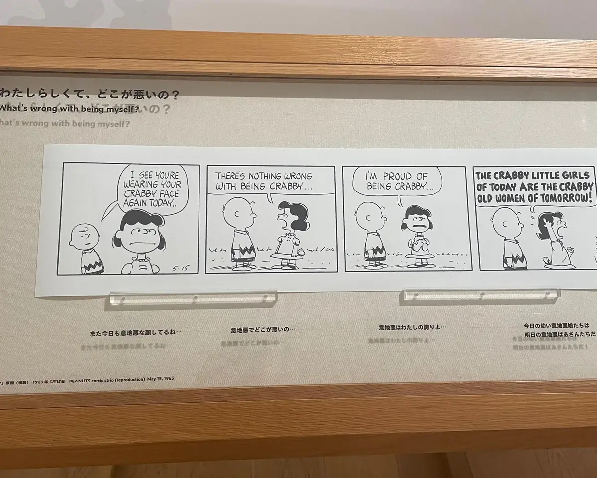 スヌーピーミュージアムで開催中の企画展「今こそ、ルーシー！ LUCY IS HERE」の展示