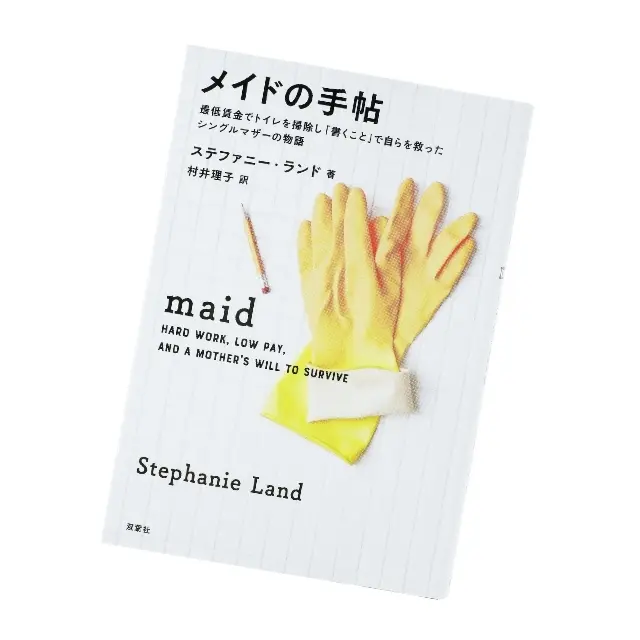 『メイドの手帖』