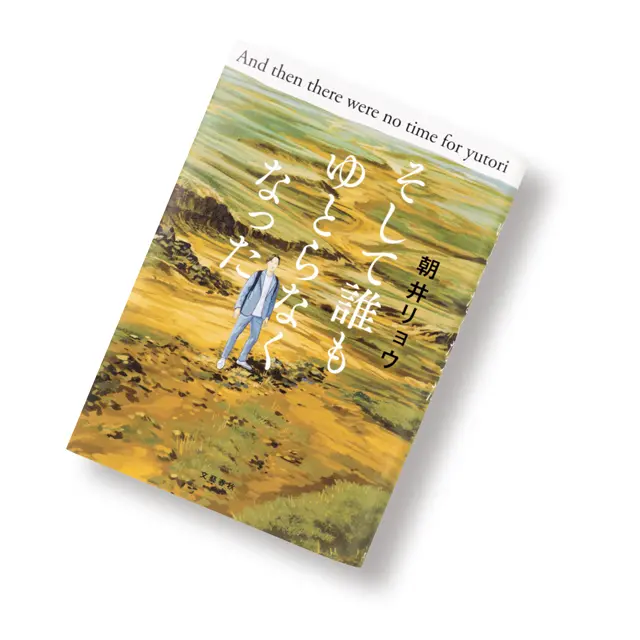 『 そして誰もゆとらなくなった 』