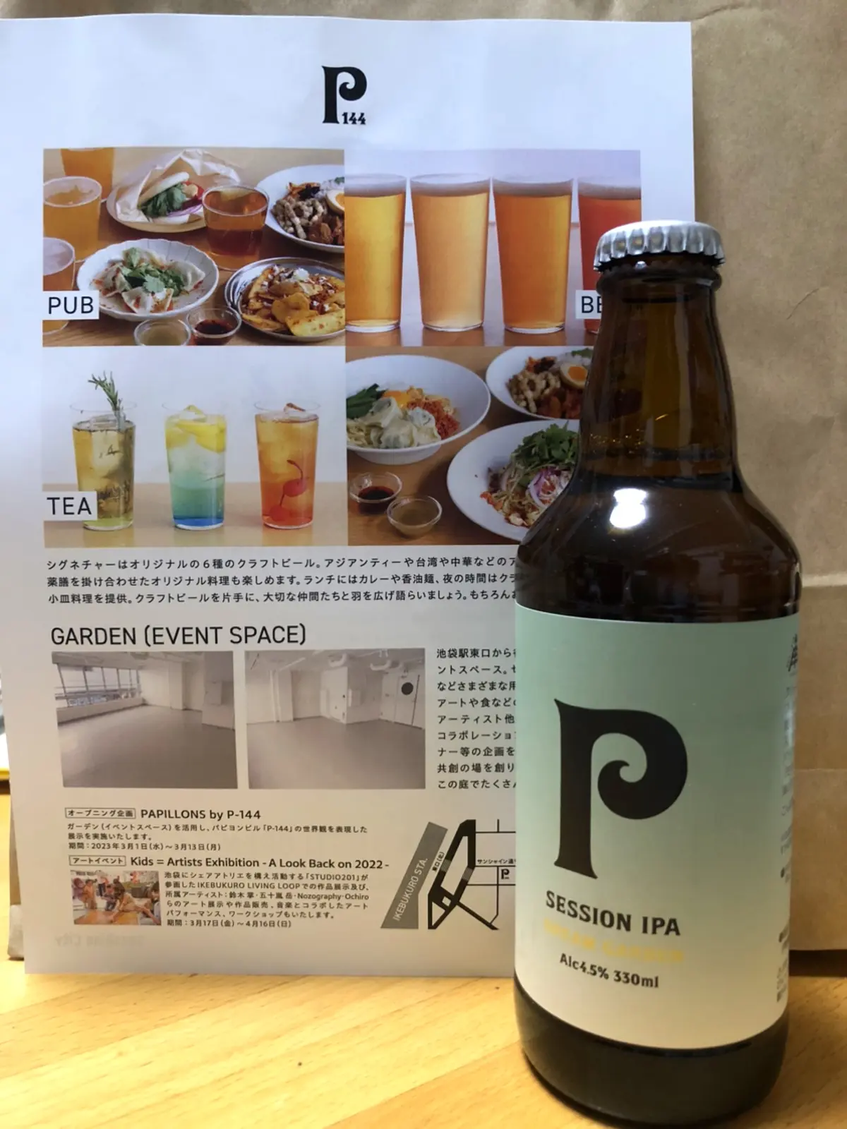 P-144内覧会で頂いたお土産のオリジナルクラフトビール