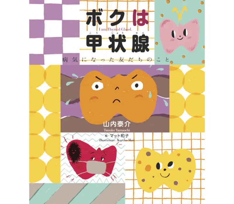 OurAge×Webエクラ 『ボクは甲状腺 病気になった友だちのこと』