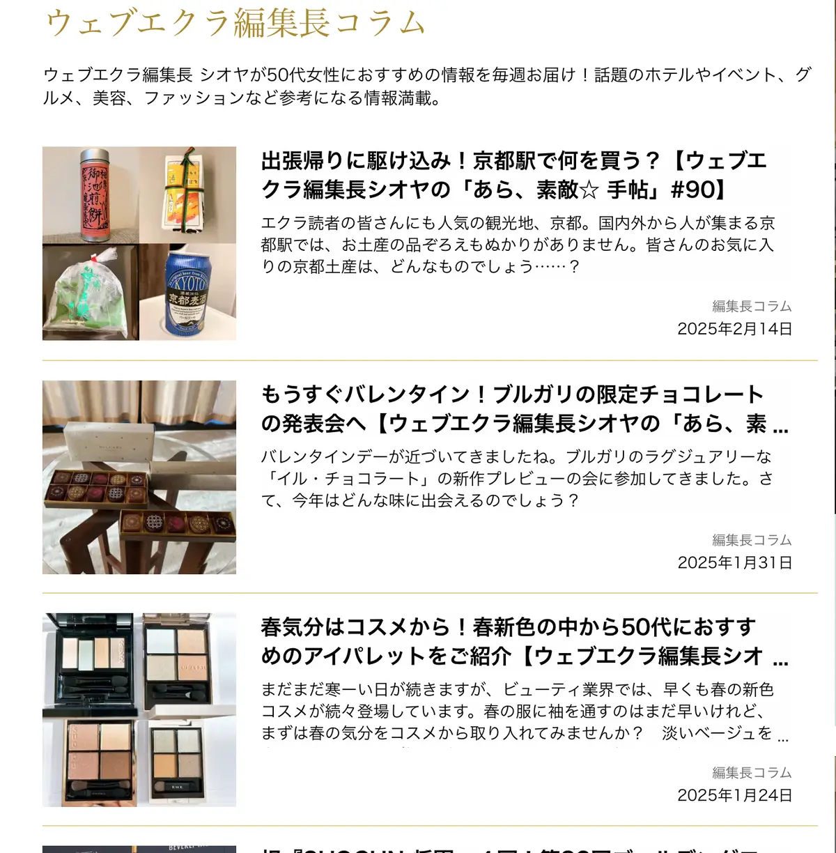 ウェブエクラ編集長コラム