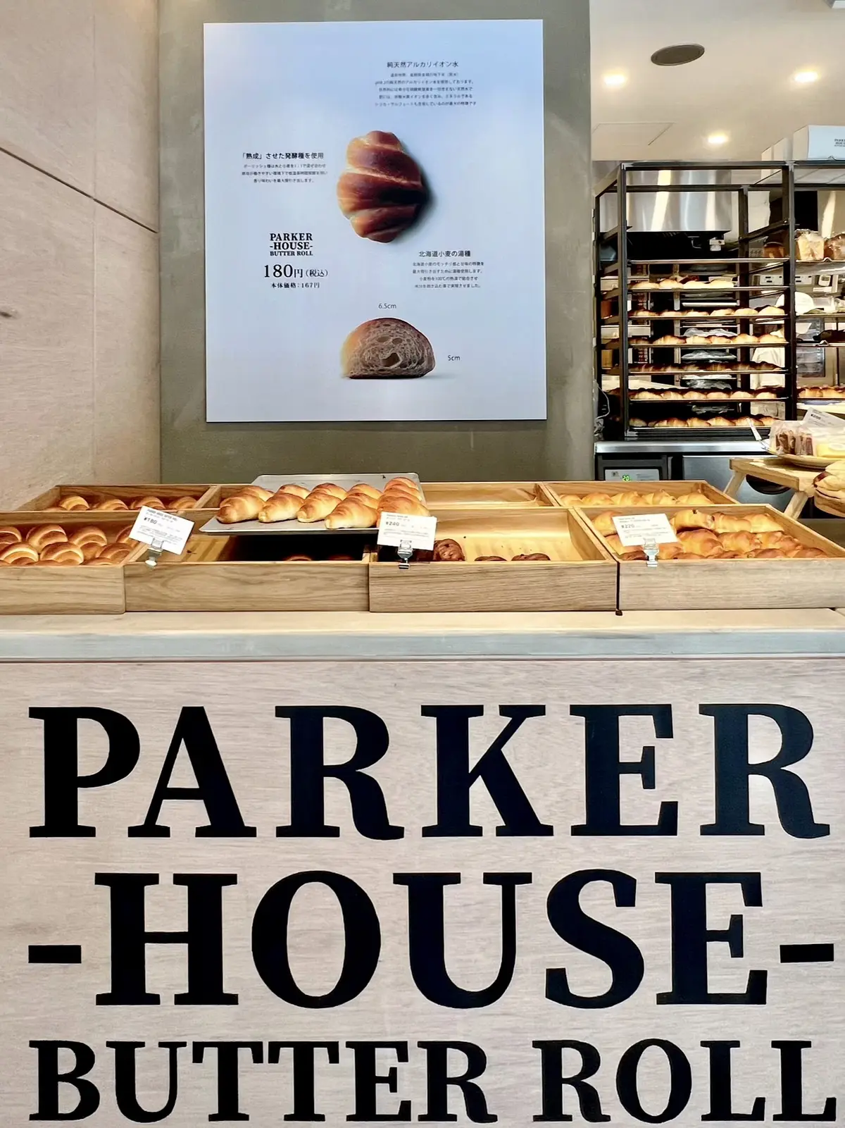 茅場町バターロール専門店「 PARKER HOUSE BUTTER ROLL」店内写真