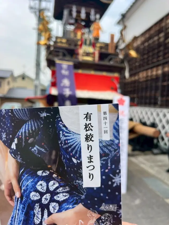 有松絞りまつりの画像_1