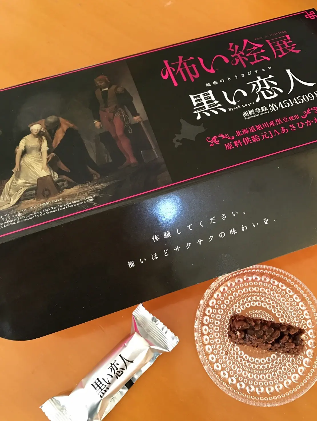 「怖い絵展」と黒い恋人の画像_4