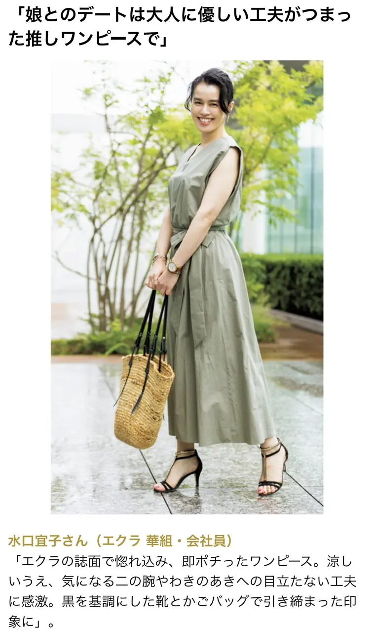 éclat9月号 夏スタイルSNAP撮影の画像_1