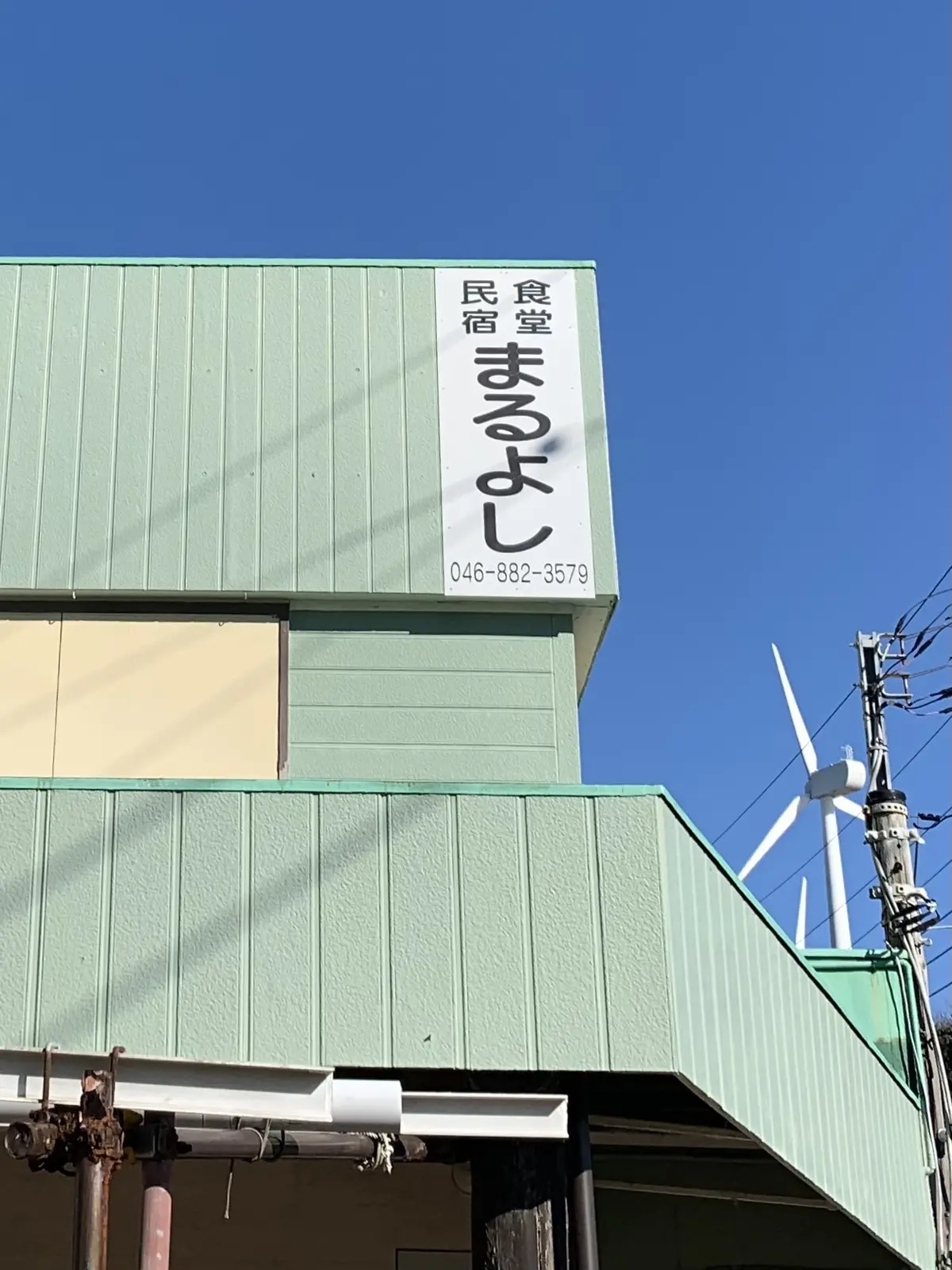 まるよし食堂　三崎　海の見える食堂