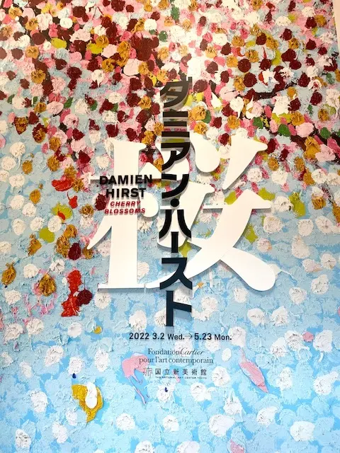 ダミアン・ハースト