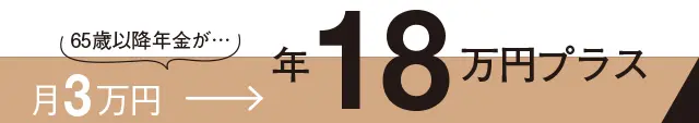 あと10年でできるお金の対策