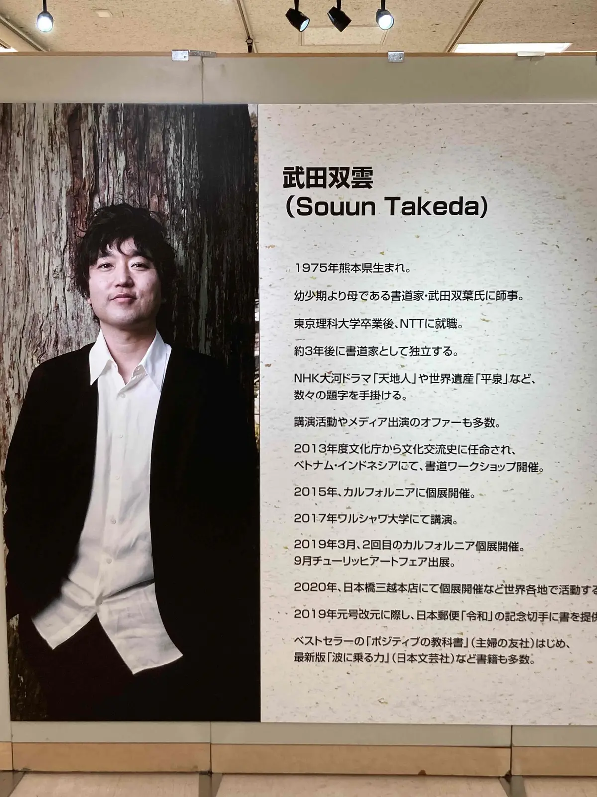 札幌三越　武田双雲展　書道