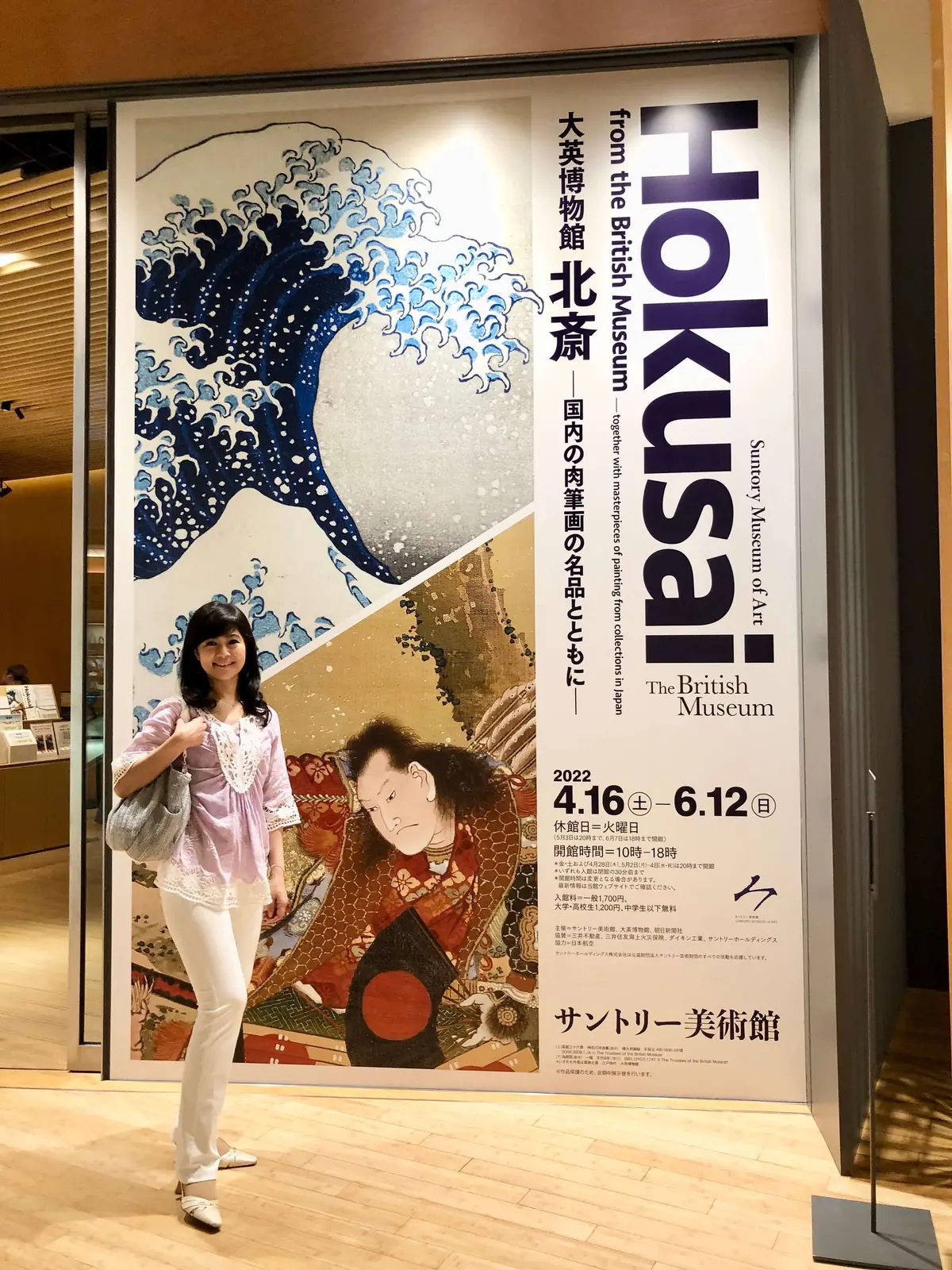 サントリー美術館。Hokusai。葛飾北斎。大英博物館。美術展。浮世絵。ミッドタウン。六本木。白。白パンツ。パンツコーデ。白パンプス。レーストップス。薄紫ブラウス。紫ブラウス。ピンクブラウス。紫トップス。白レース。レースブラウス。五分袖。半袖ブラウス。半袖トップス。シルバーバッグ。かごバッグ。布バッグ。編み込みバッグ。