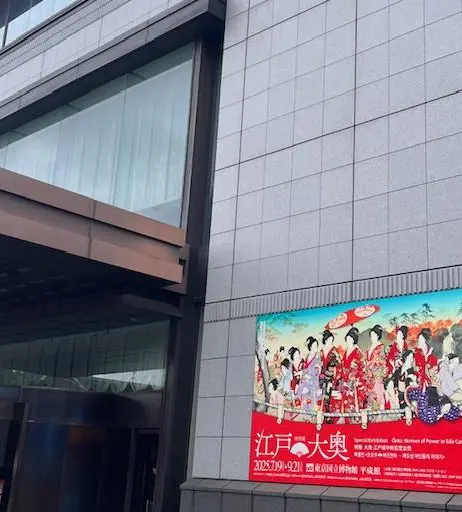 上野　江戸大奥展への画像_2