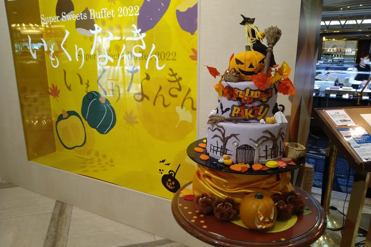 スーパースイーツビュッフェいもくりなんきん