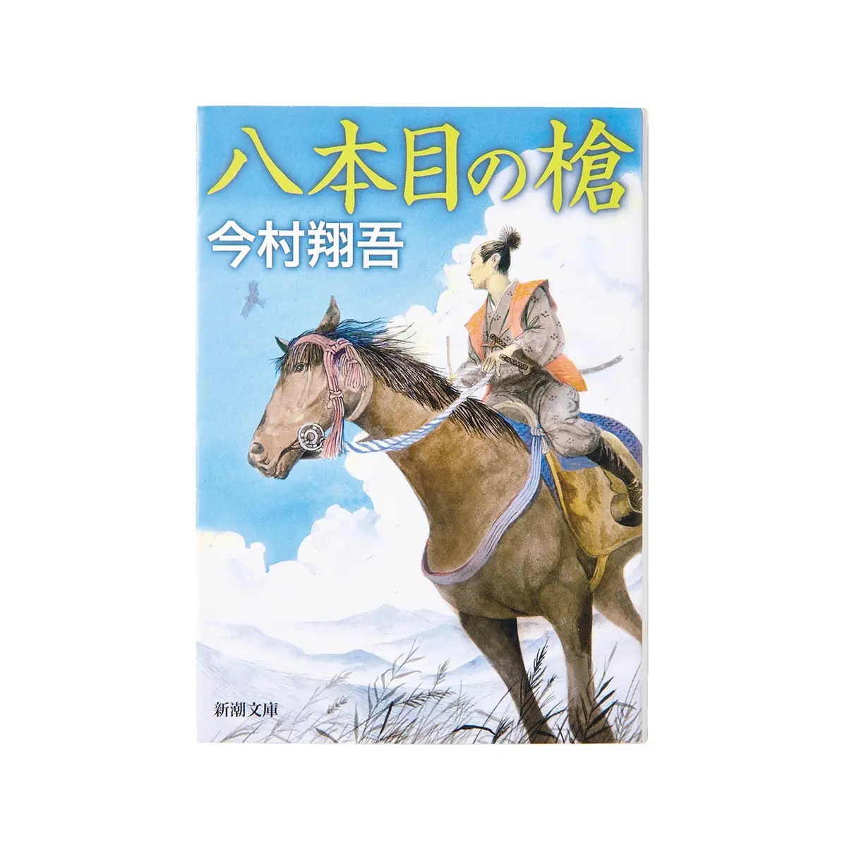 秀吉を支えた若き武将たちの絆