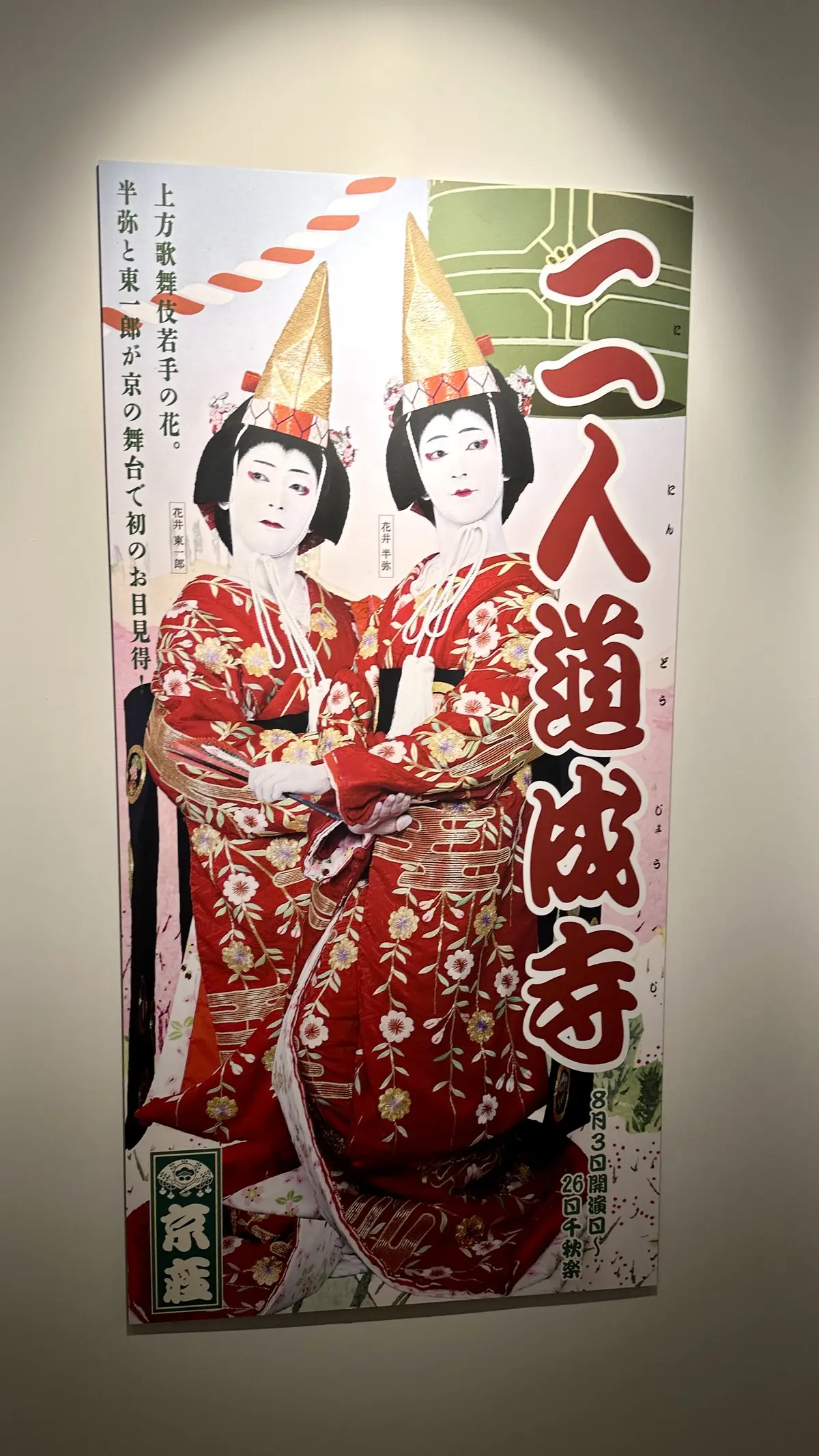 もう一度感動がよみがえる！映画「国宝」展の画像_5