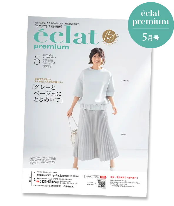 Jマダム御用達通販 ＼エクラプレミアム 2023年5月号デジタルカタログ／