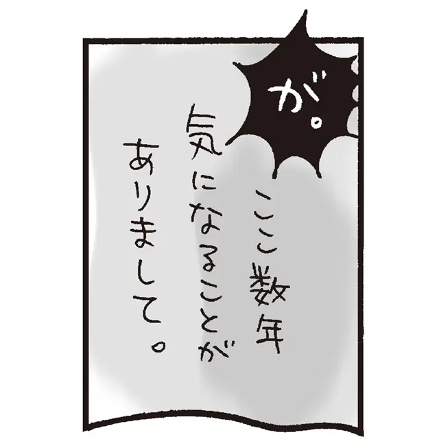 気になることがある