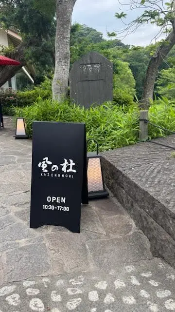 鶴岡八幡宮「風の杜」