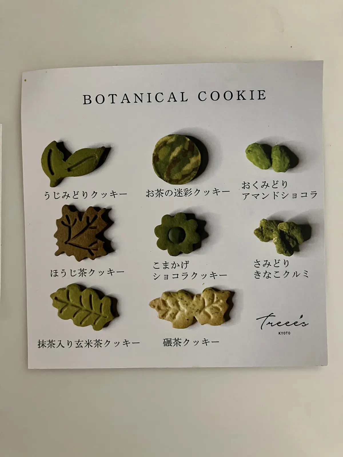 お取り寄せスイーツ　京都お取り寄せ　抹茶スイーツ　京都抹茶　treees ボタニカルクッキー　jマダムブログ　