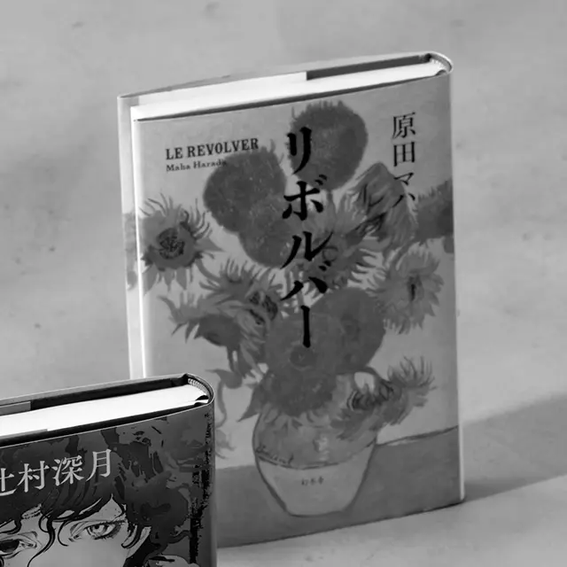 『リボルバー』 原田マハ　幻冬舎　￥1,760