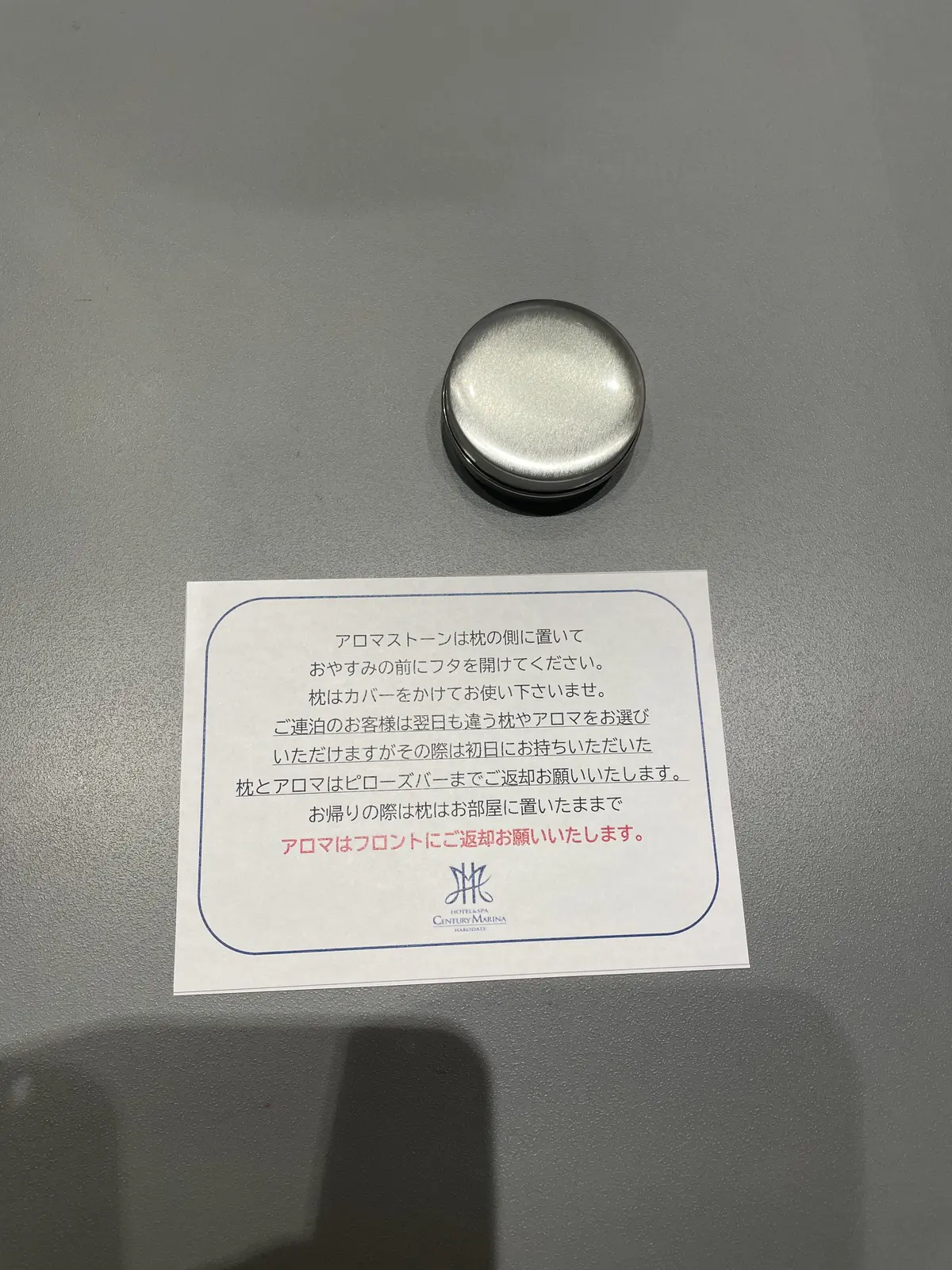 北海道、函館、HOTEL & SPA CENTURY MARINA HAKODATE、センチュリーマリーナ函館、ホテル、HOTEL、アロマ、アロマバー、枕、枕バー、売店、ショップ、サービス、ホテル売店、オリジナル、オリジナルアロマ、センチュリーマリーナ函館オリジナル、センチュリーマリーナ函館オリジナルアロマ、お部屋用、アロマ缶