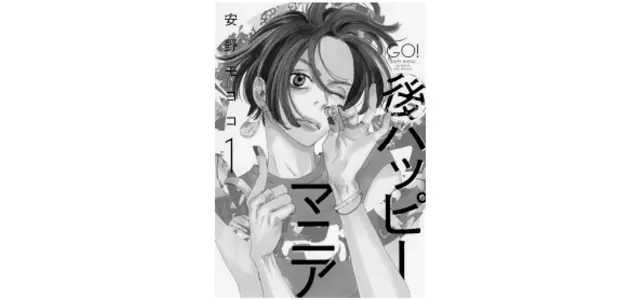 『後ハッピーマニア』