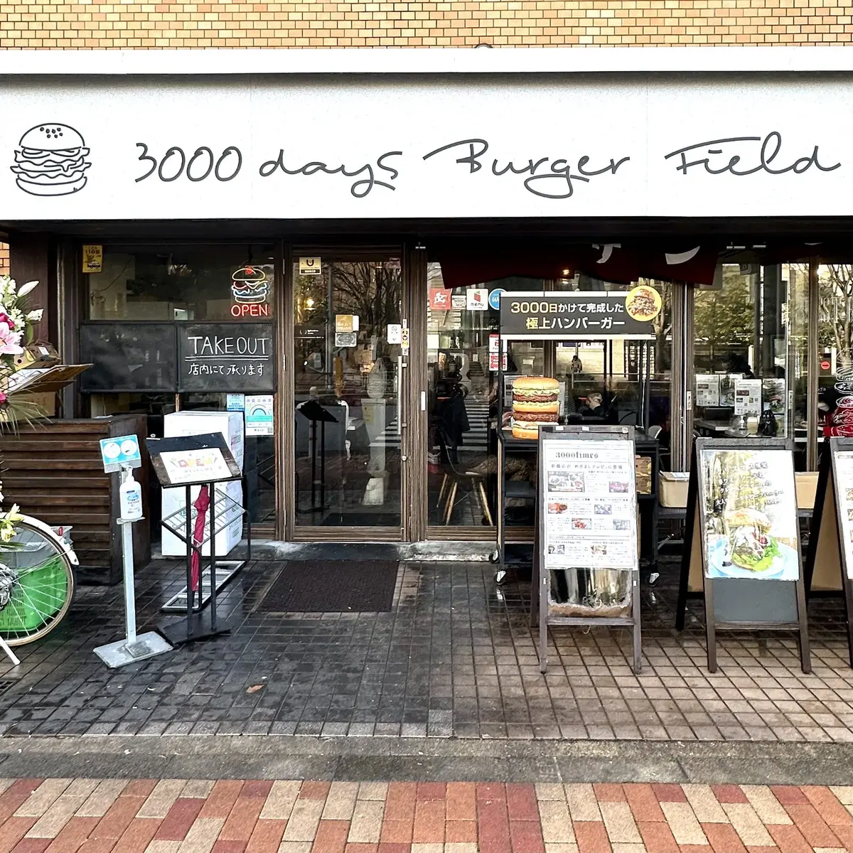 清澄白河ハンバーガー店『3000日かけて完成した極上ハンバーガー Field』外観