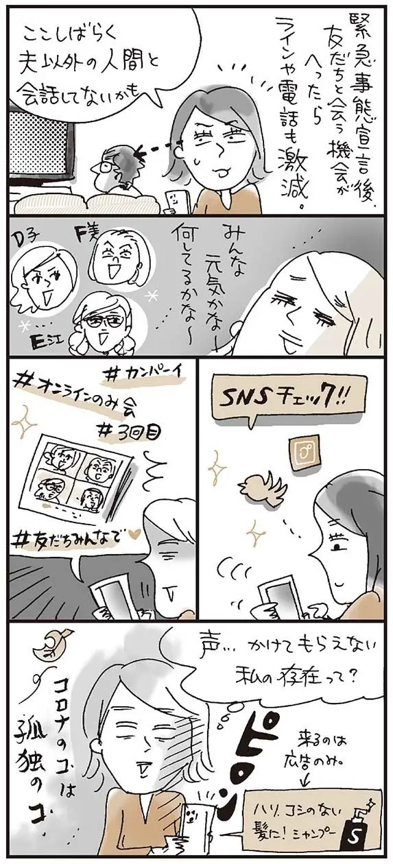 どんどん孤独になっていく友達関係