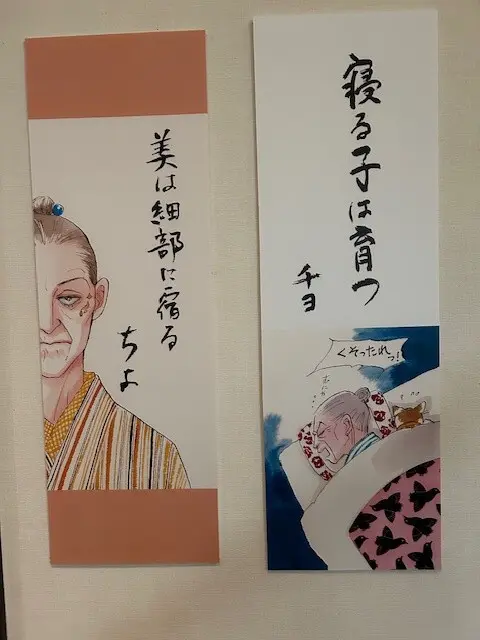 東京・弥生美術館で開催中の槇村さとる展 展示風景