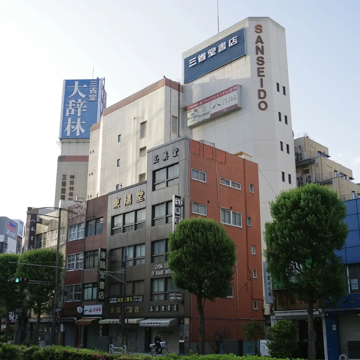 三省堂書店　神保町本店　神保町