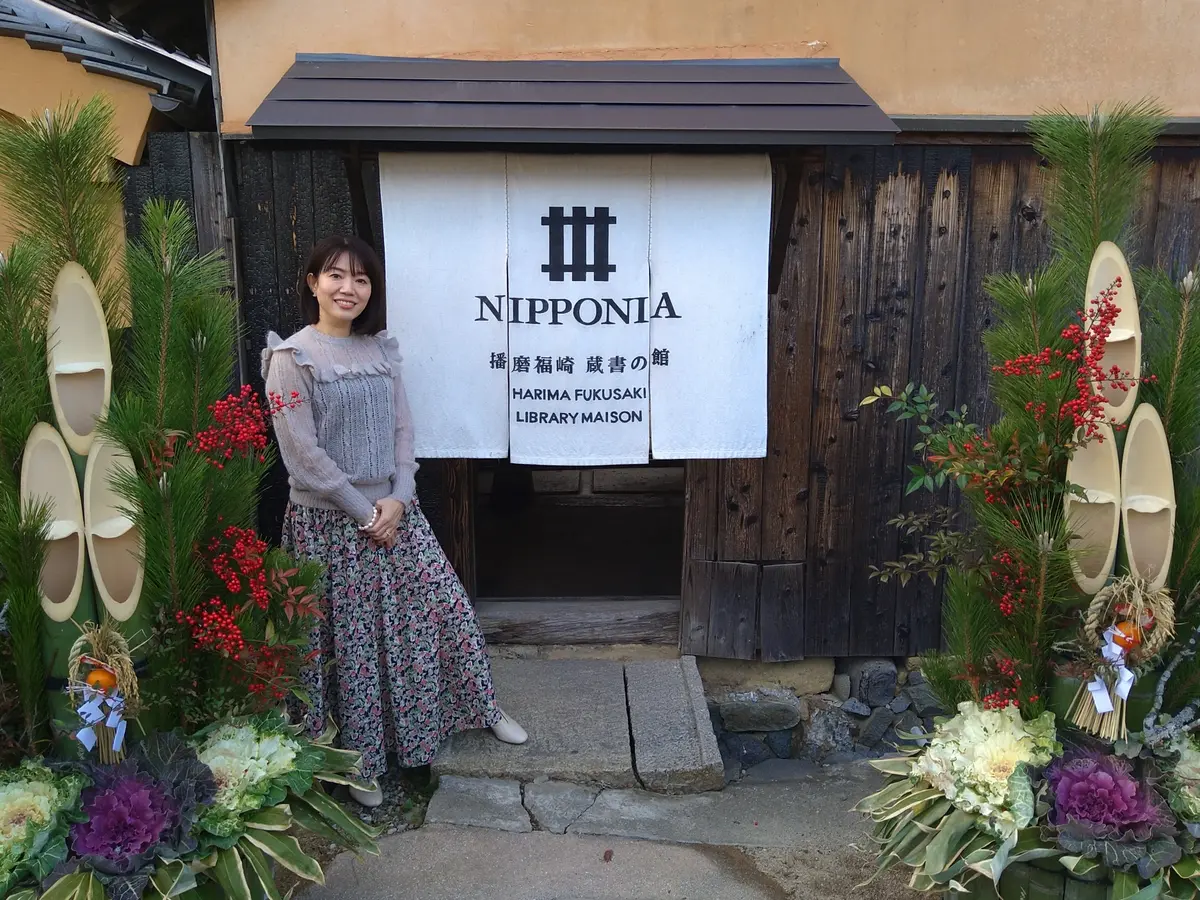 NIPPONIA　播磨福崎　蔵書の館