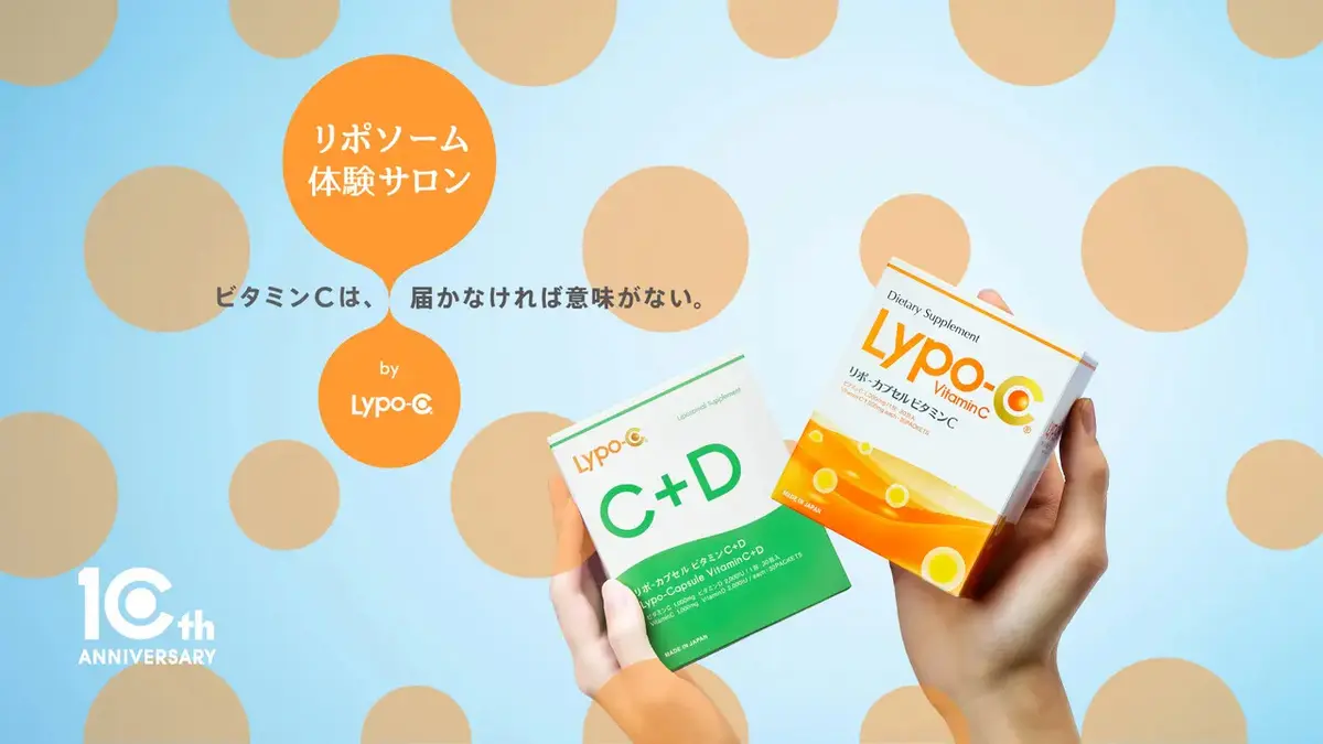 10周年記念モニター企画実施中　リポC　無料　モニター