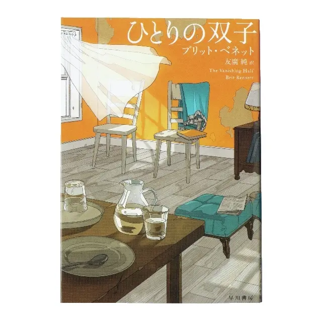 『ひとりの双子』