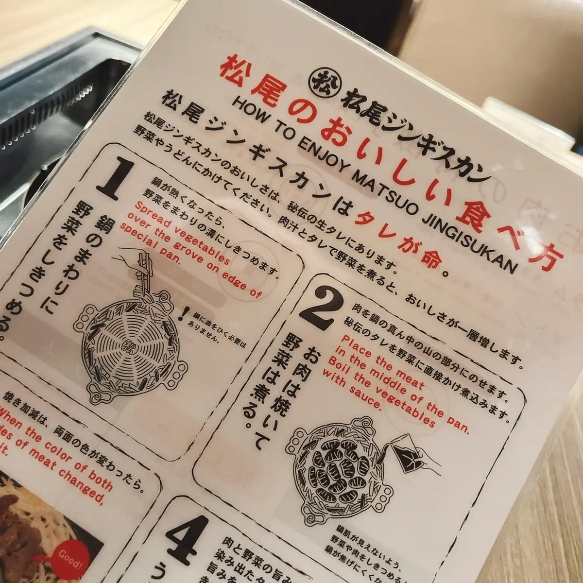 松尾ジンギスカンおいしい食べ方