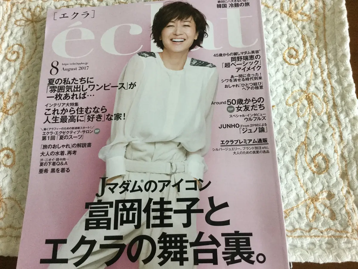 エクラ8月号の画像_1