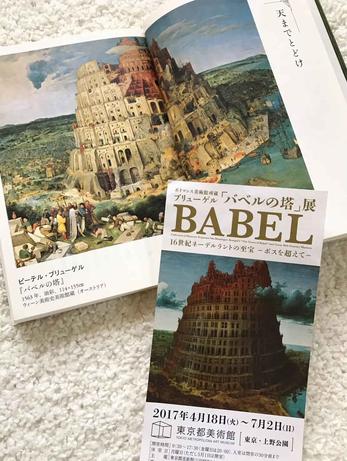 バベルの塔展に行ってきましたの画像_2