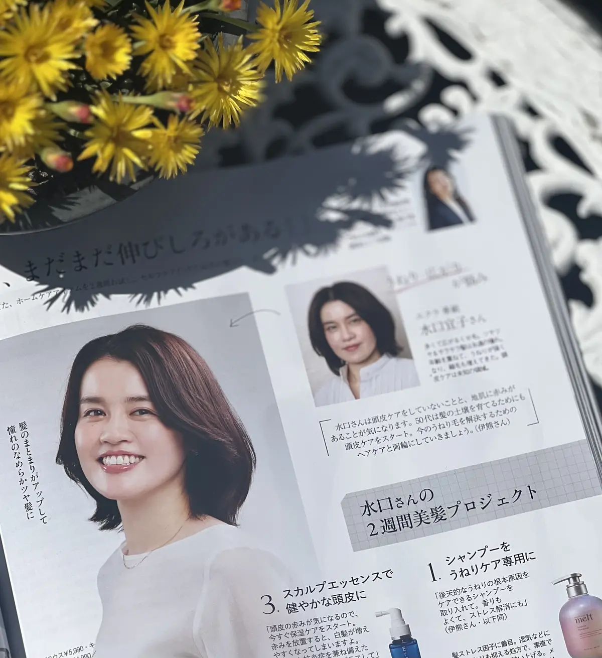 エクラ美髪プロジェクト始動　エクラ華組水口宜子さん　2025年エクラ5月号　