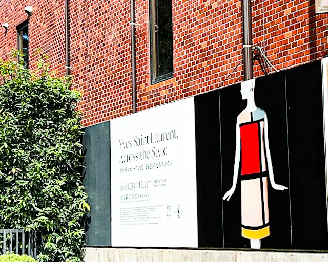 【イヴ・サンローラン展】新国立美術館 wの画像_4
