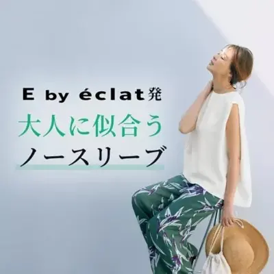 E by éclat 発・大人に似合うノースリーブ